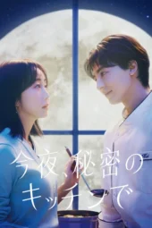 Nonton Film Konya, Himitsu no Kitchen de (2026) Bioskop21 Nonton Film Konya, Himitsu no Kitchen de (2026) Bioskop21