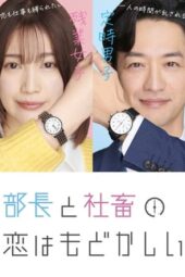 Nonton Film Buchou to Shachiku no Koi wa Modokashii (2022) Bioskop21 Nonton Film Buchou to Shachiku no Koi wa Modokashii (2022) Bioskop21