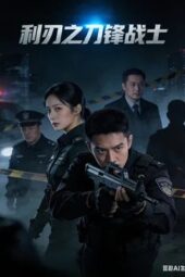 Nonton Film Blade Warrior of Blade Action (2026) Bioskop21