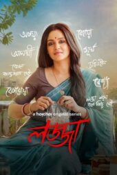 Nonton Film Lojja (2024) Bioskop21 Nonton Film Lojja (2024) Bioskop21
