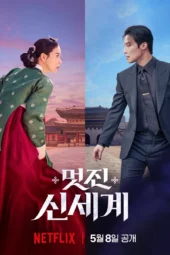 Nonton Film My Royal Nemesis (2026) Bioskop21