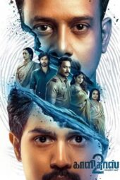 Nonton Film Kaalidas 2 (2026) Bioskop21 Nonton Film Kaalidas 2 (2026) Bioskop21