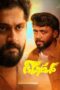 Nonton Film Bhishmar (2026) Bioskop21 Nonton Film Bhishmar (2026) Bioskop21