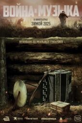 Nonton Film War and Music (2025) Bioskop21