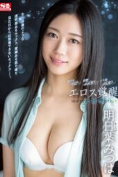 Nonton Film SSIS-906 Mitsuha Ashitaba Bioskop21