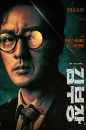 Nonton Film Agent Kim Reactivated (2026) Bioskop21