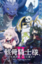 Nonton Film Gaikotsu Kishi-sama, Tadaima Isekai e Odekakechuu Season 2 (2026) Bioskop21 Nonton Film Gaikotsu Kishi-sama, Tadaima Isekai e Odekakechuu Season 2 (2026) Bioskop21
