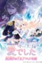 Nonton Film Migawari Reijou wo Sukutta no wa Reikoku Mujihi na Koori no Ouji no Ai deshita (2026) Bioskop21 Nonton Film Migawari Reijou wo Sukutta no wa Reikoku Mujihi na Koori no Ouji no Ai deshita (2026) Bioskop21
