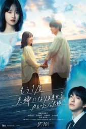 Nonton Film Mo Ichido Fufu ni Narimasu ka? (2026) Bioskop21 Nonton Film Mo Ichido Fufu ni Narimasu ka? (2026) Bioskop21