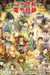 Nonton Film Nijusseiki Denki Mokuroku: Eureka Evrika (2026) Bioskop21 Nonton Film Nijusseiki Denki Mokuroku: Eureka Evrika (2026) Bioskop21