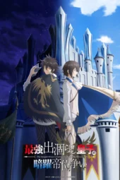 Nonton Film Saikyou Degarashi Ouji no Anyaku Teii Arasoi (2026) Bioskop21