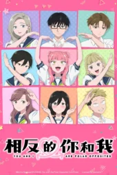 Nonton Film Seihantai na Kimi to Boku Season 2 (2026) Bioskop21