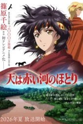 Nonton Film Sora wa Akai Kawa no Hotori (2026) Bioskop21 Nonton Film Sora wa Akai Kawa no Hotori (2026) Bioskop21