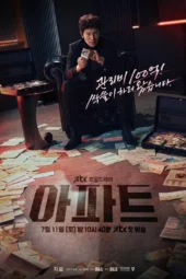 Nonton Film The Apartment Job (2026) Bioskop21 Nonton Film The Apartment Job (2026) Bioskop21