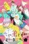 Nonton Film Uchi no Otouto-domo ga Sumimasen (2026) Bioskop21 Nonton Film Uchi no Otouto-domo ga Sumimasen (2026) Bioskop21