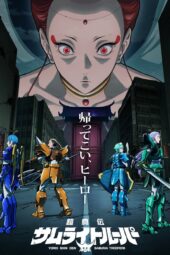 Nonton Film Yoroi-Shinden Samurai Troopers Part 2 (2026) Bioskop21 Nonton Film Yoroi-Shinden Samurai Troopers Part 2 (2026) Bioskop21
